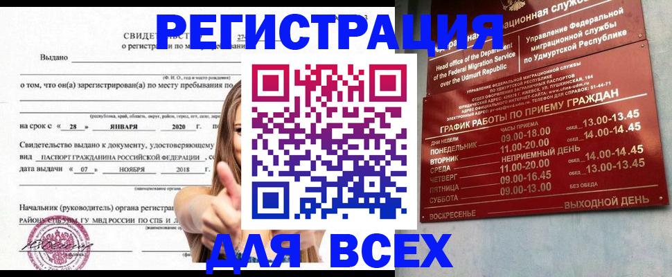 прописка штамп в Черепаново