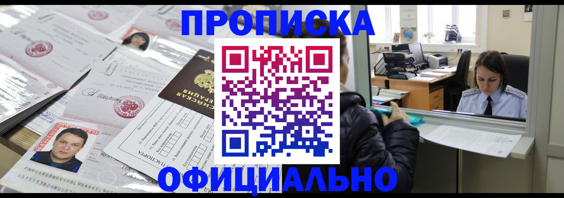 прописка гарантия в Черепаново