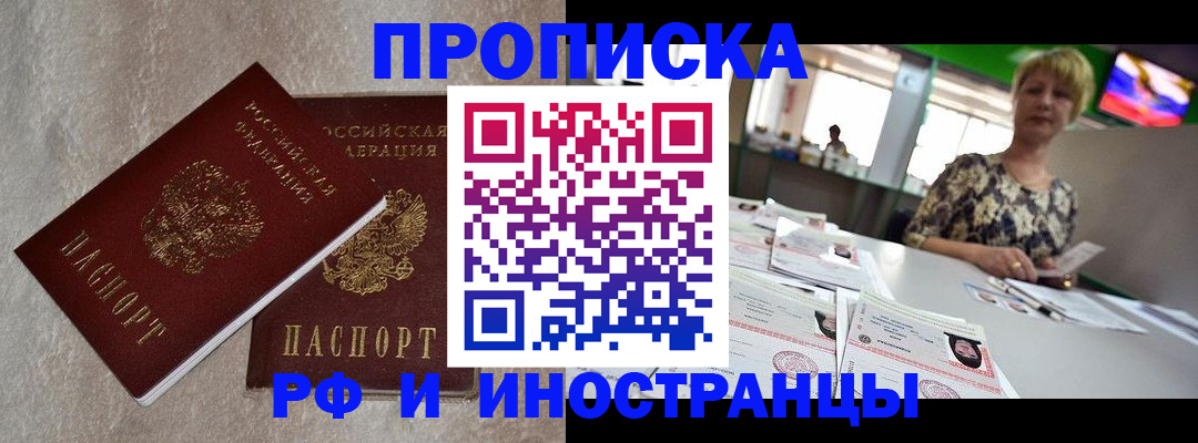 временная регистрация купить в Черепаново