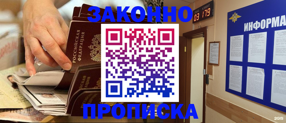 прописка для военкомата в Черепаново