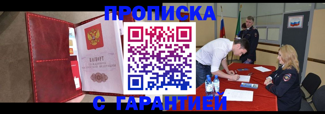 временная регистрация адрес в Черепаново