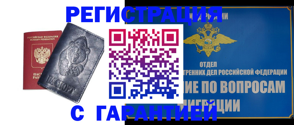 временная регистрация недорого в Черепаново