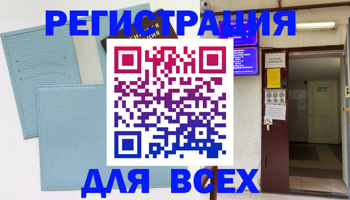прописка гарантия в Черепаново