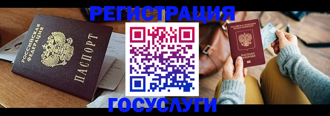 временная регистрация для школы в Черепаново